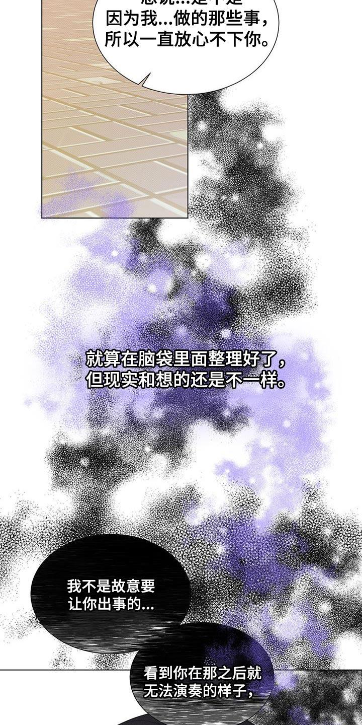 第113话 【第二季】我很抱歉 第 24 页