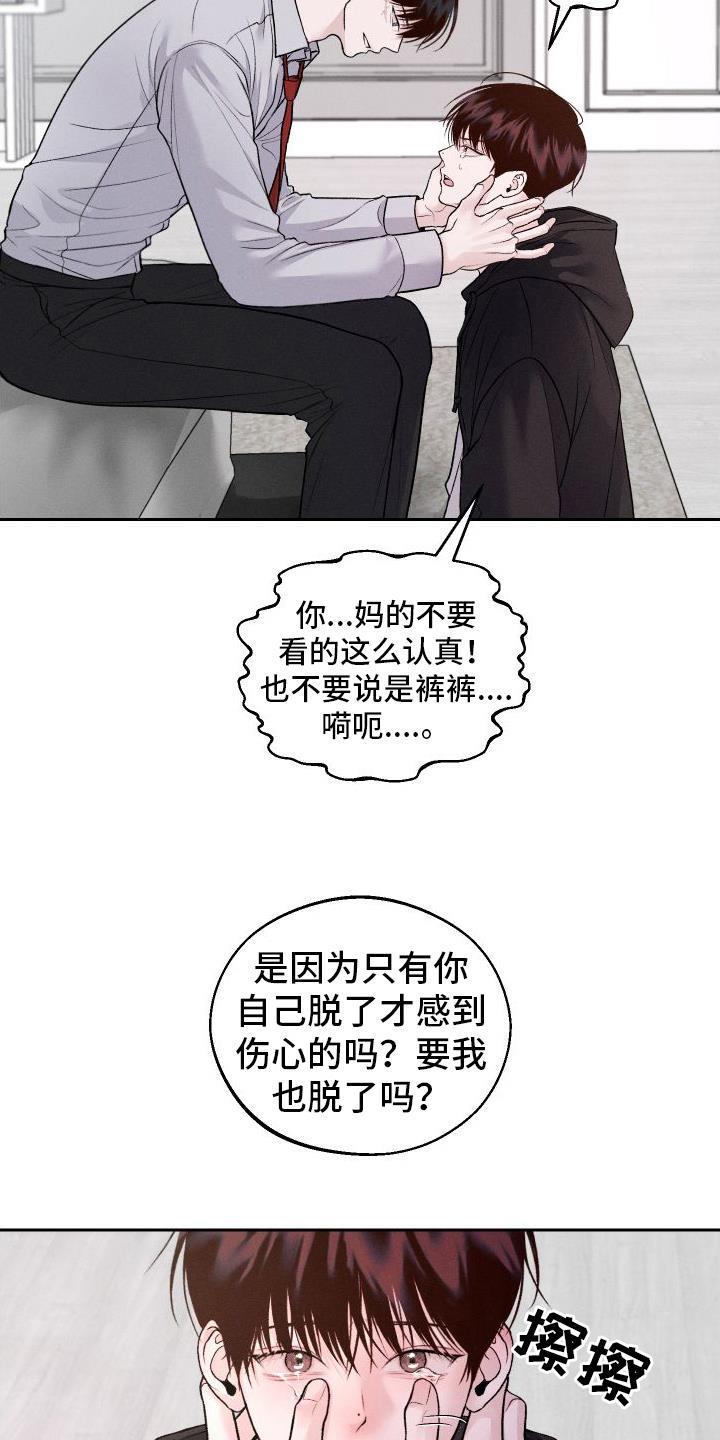 第16话 建议 第 7 页