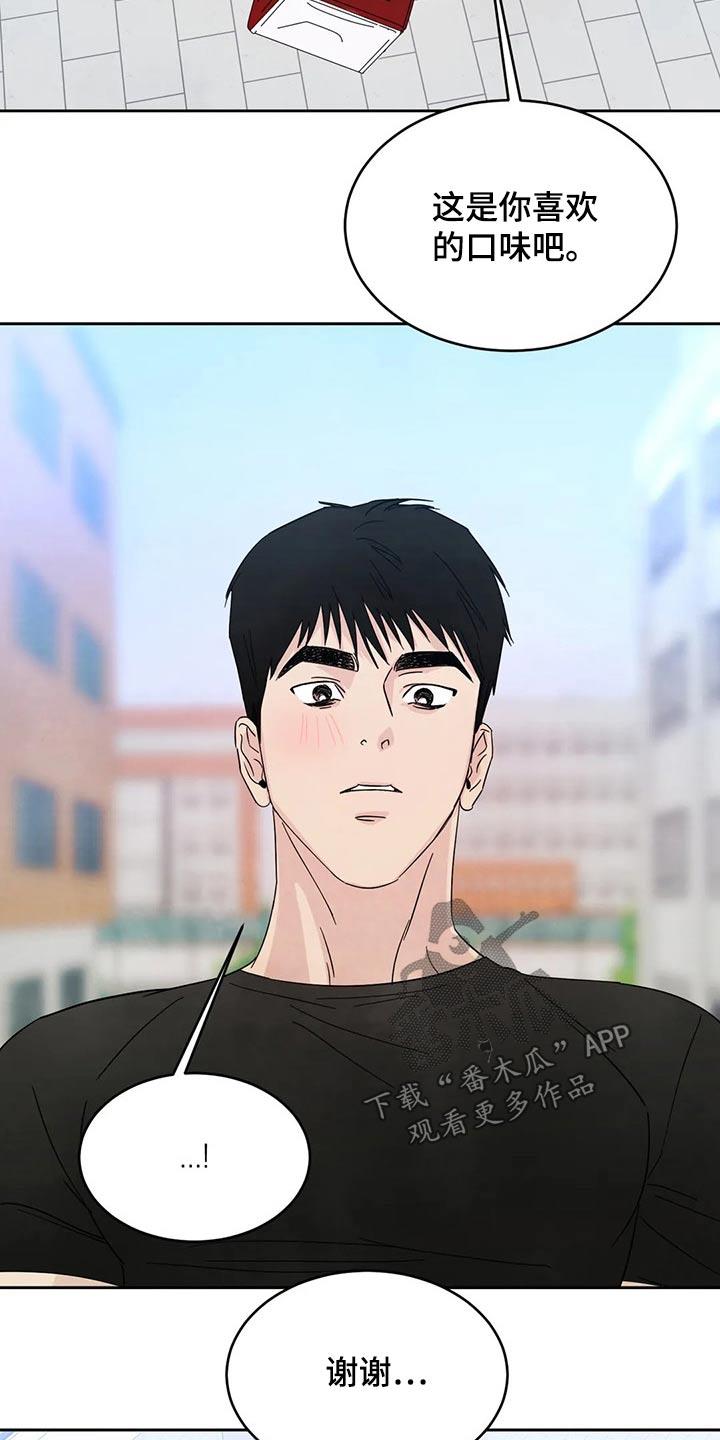 第78话 【第二季】尴尬 第 8 页