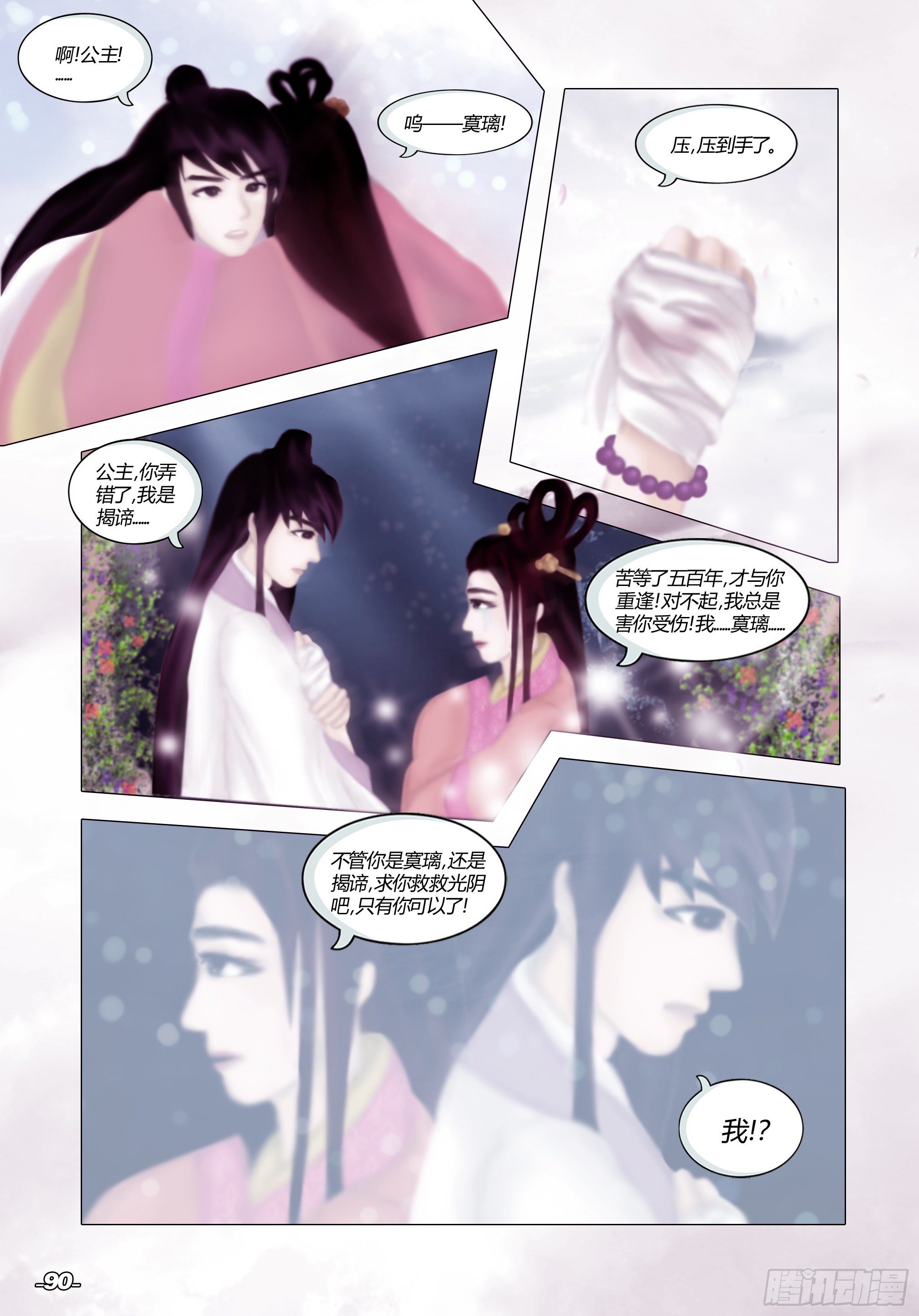 第一章从前以后 卷九 寞璃之园 第 10 页