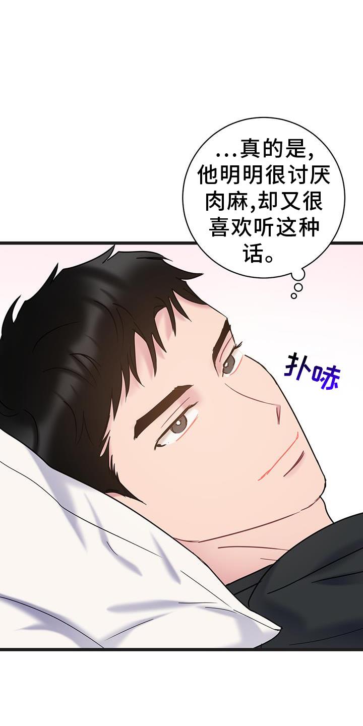 第92话 【第二季】你是我的 第 23 页