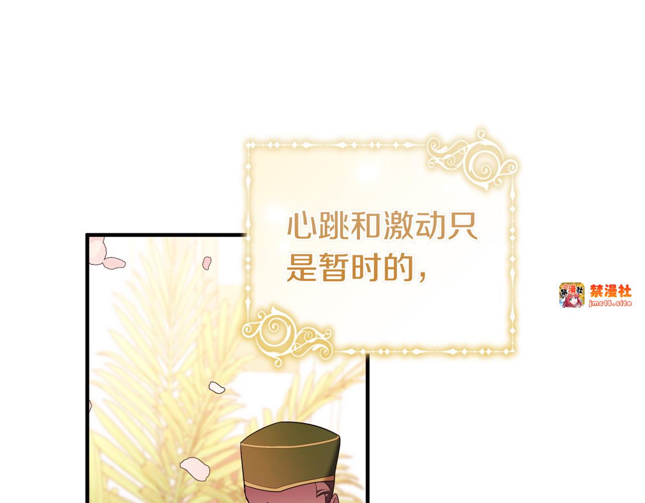 第65话 即位典礼 第 73 页