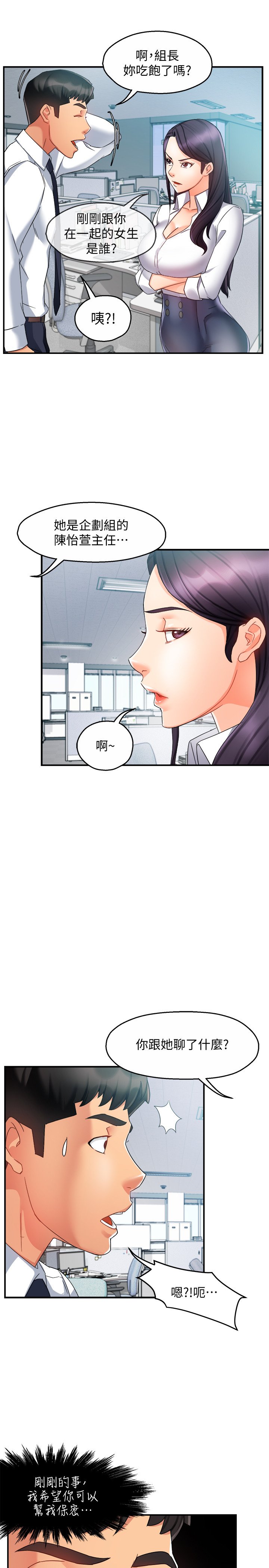 第14话 - 企划组陈怡萱主任的烦恼 第 22 页