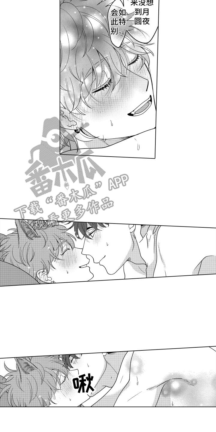 第30话 心意相通(完结） 第 5 页