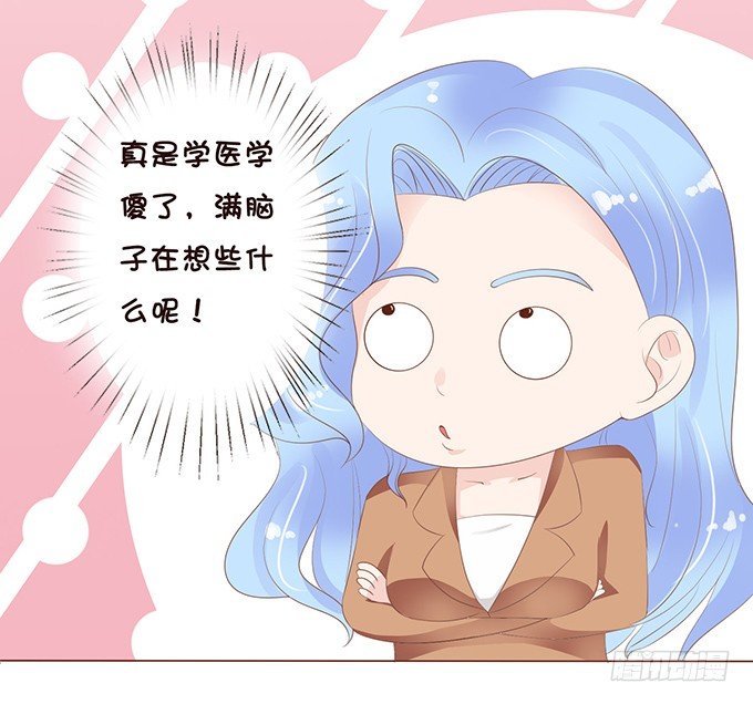 医生的职责 第 18 页
