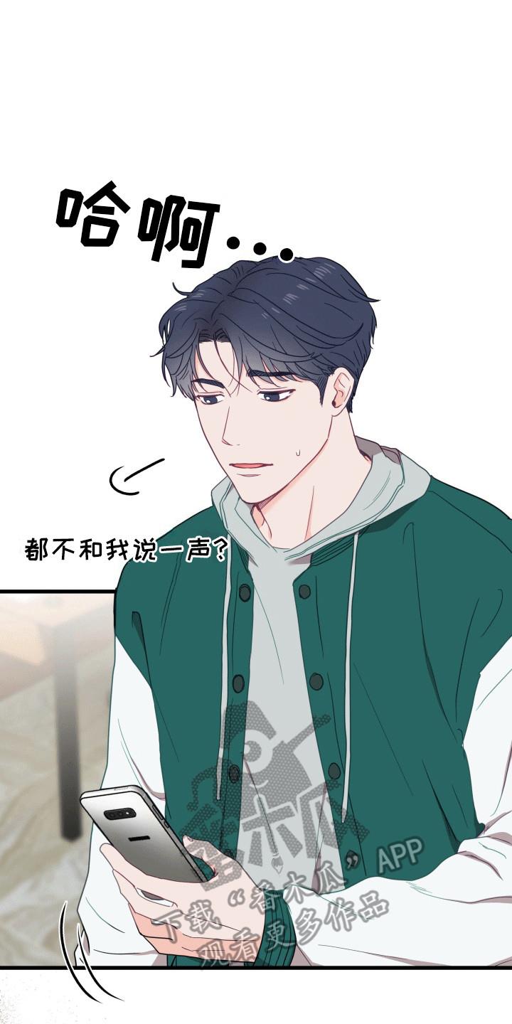 第7话 暴露 第 10 页