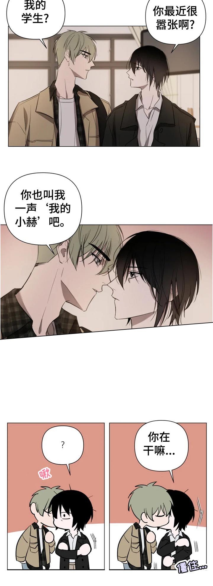 第20话 不会让你痛 第 4 页
