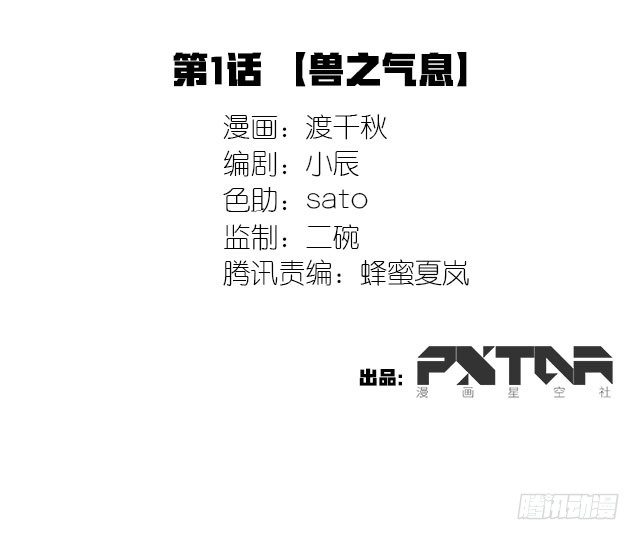 01-兽之气息 第 4 页