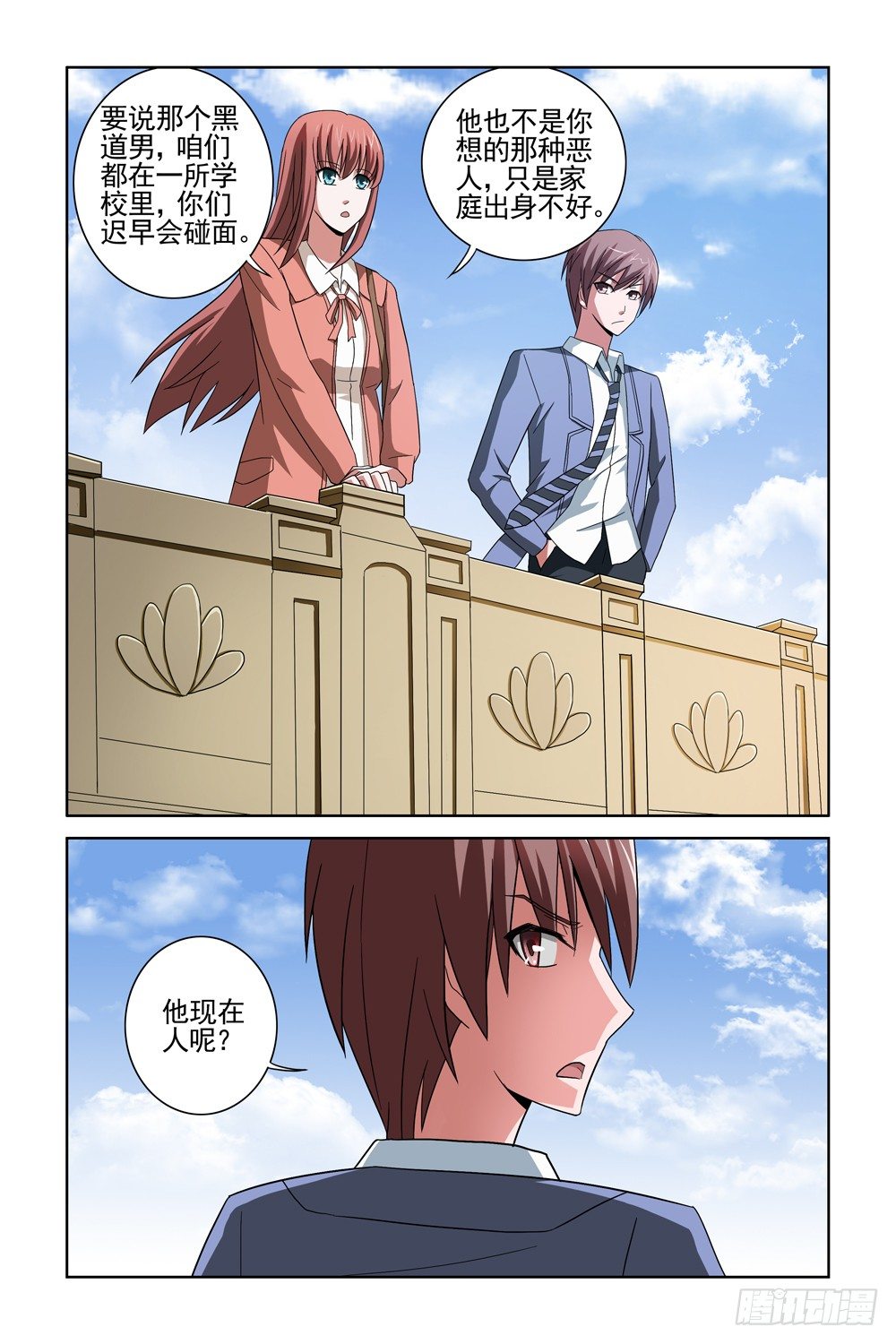 第十二话 疑团重重 第 4 页