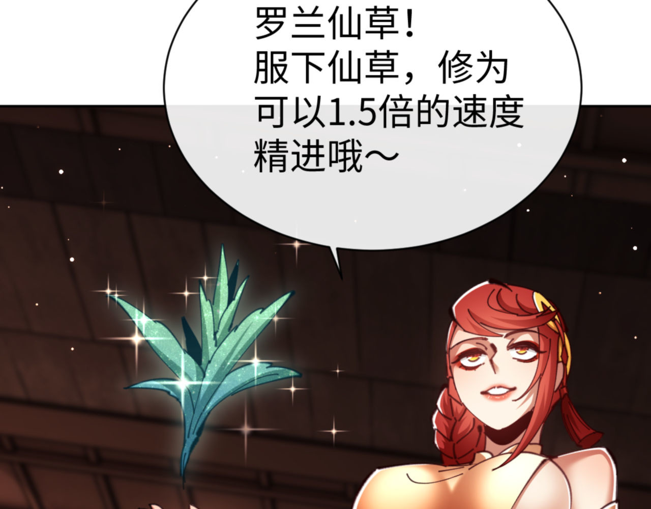 第44话 楚休尝到了失败的滋味？！ 第 84 页