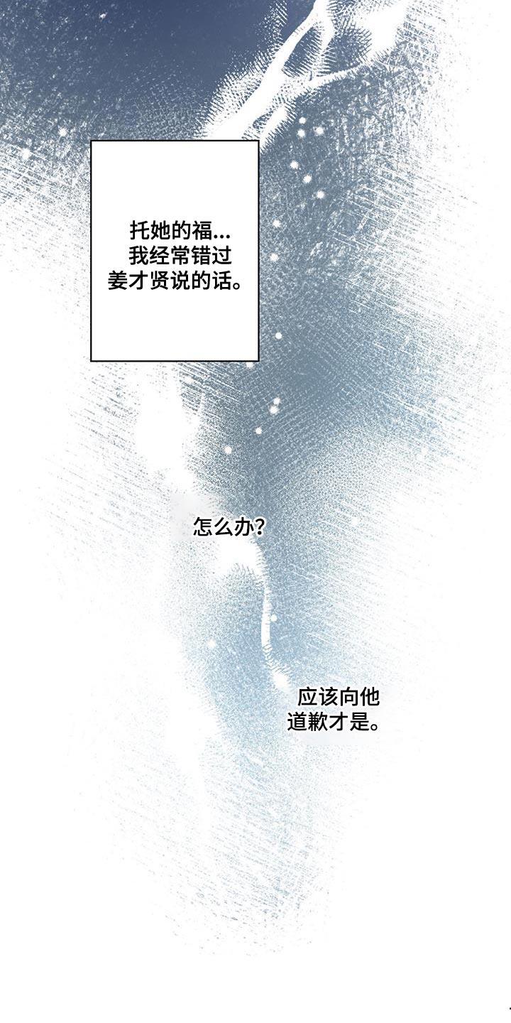 第64话 【第二季】我也搞不懂我自己 第 9 页