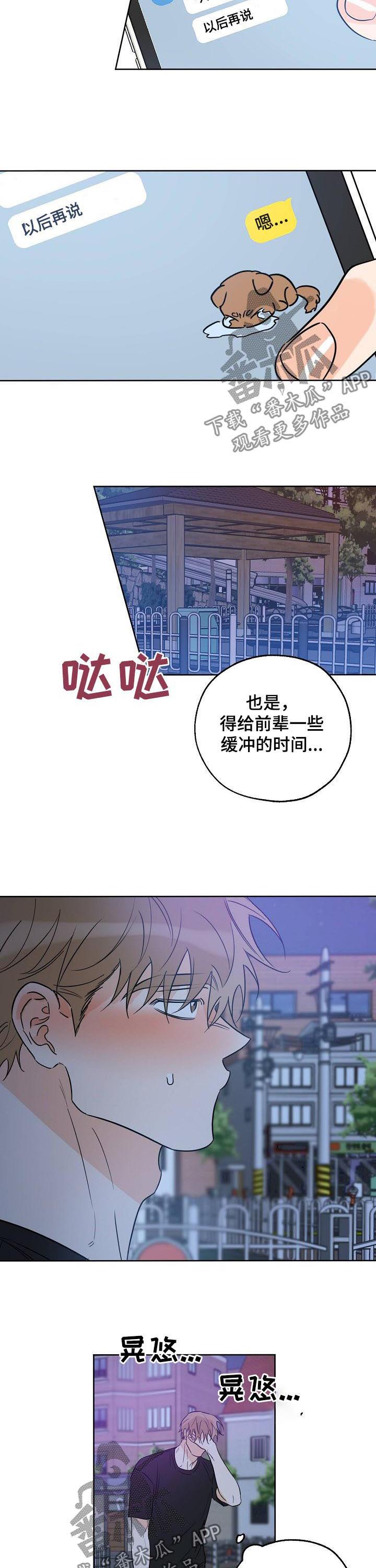 第47话 被赶出来 第 9 页