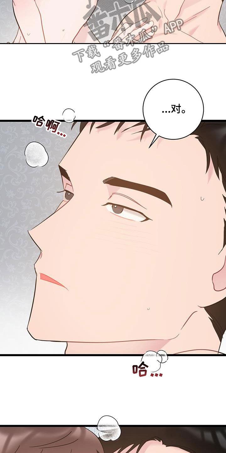 第108话 【第二季】无论如何 第 26 页
