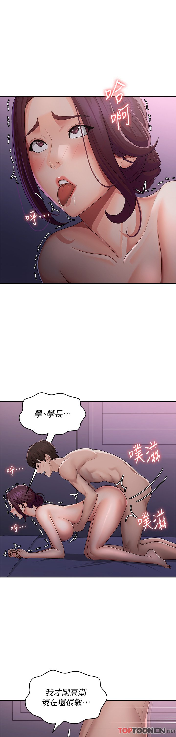 第62话 - 令人心痛的第一次 第 4 页