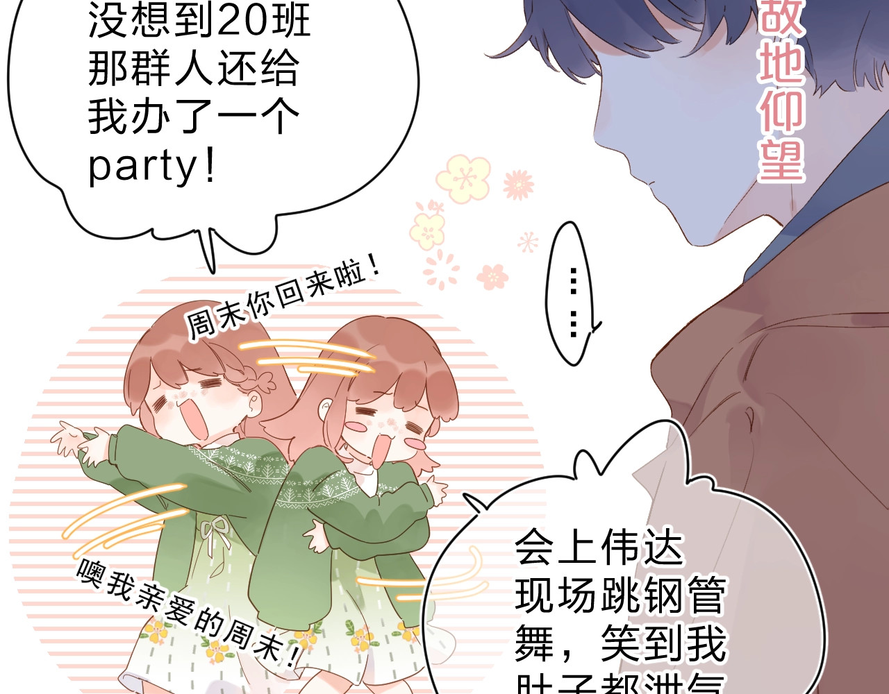 第77话 我们的路 第 51 页