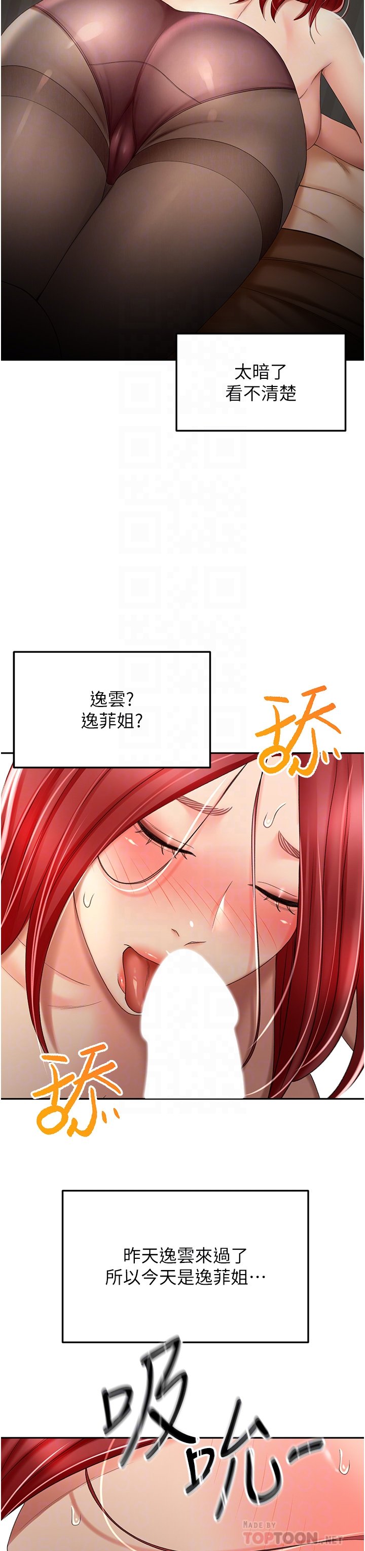 第64话 - 快插爆我淫荡的小穴! 第 18 页
