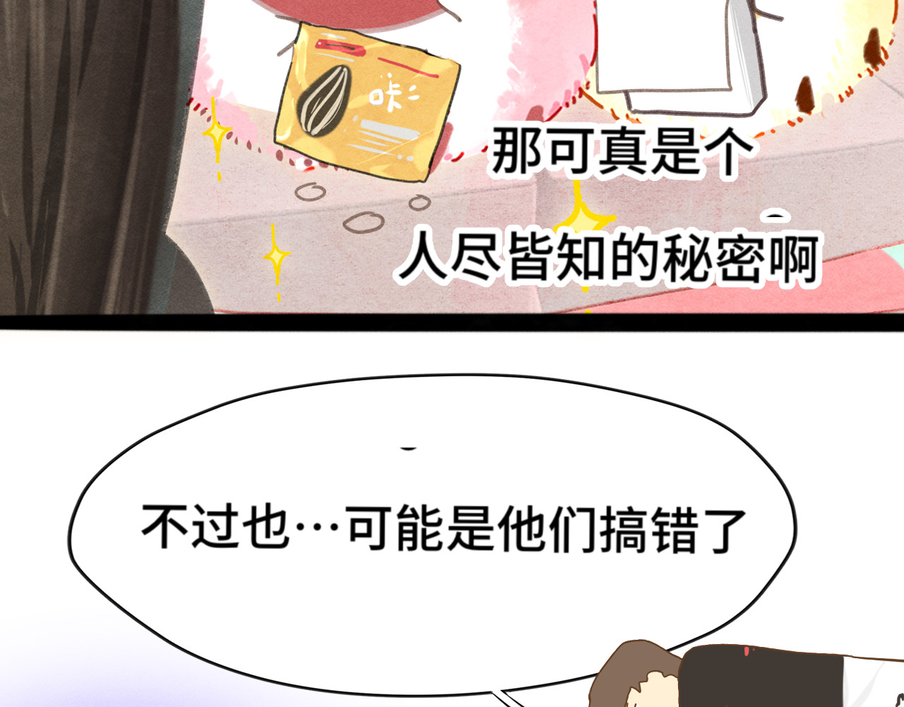 第121话 感觉不妙的旅途！ 第 79 页