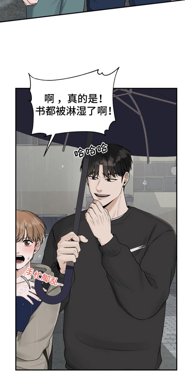 第15话 被淋湿 第 13 页