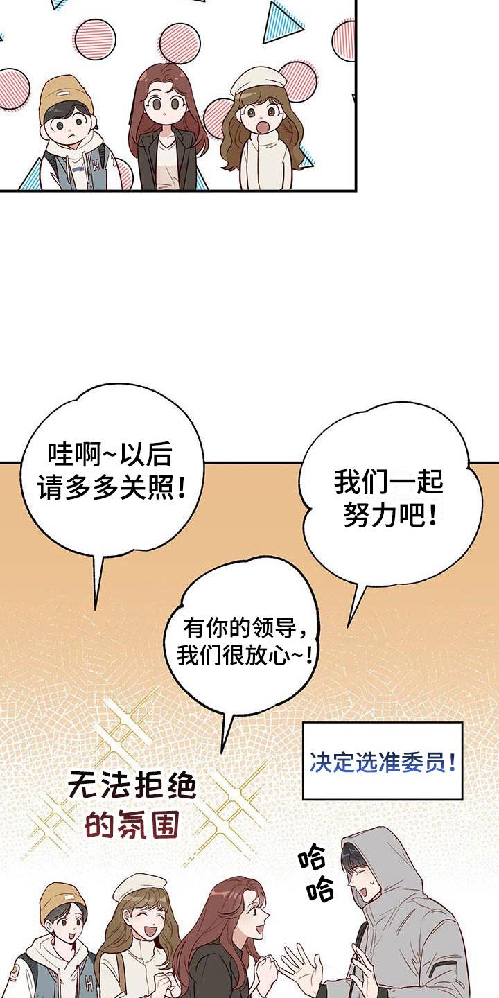 第2话 邀请 第 15 页