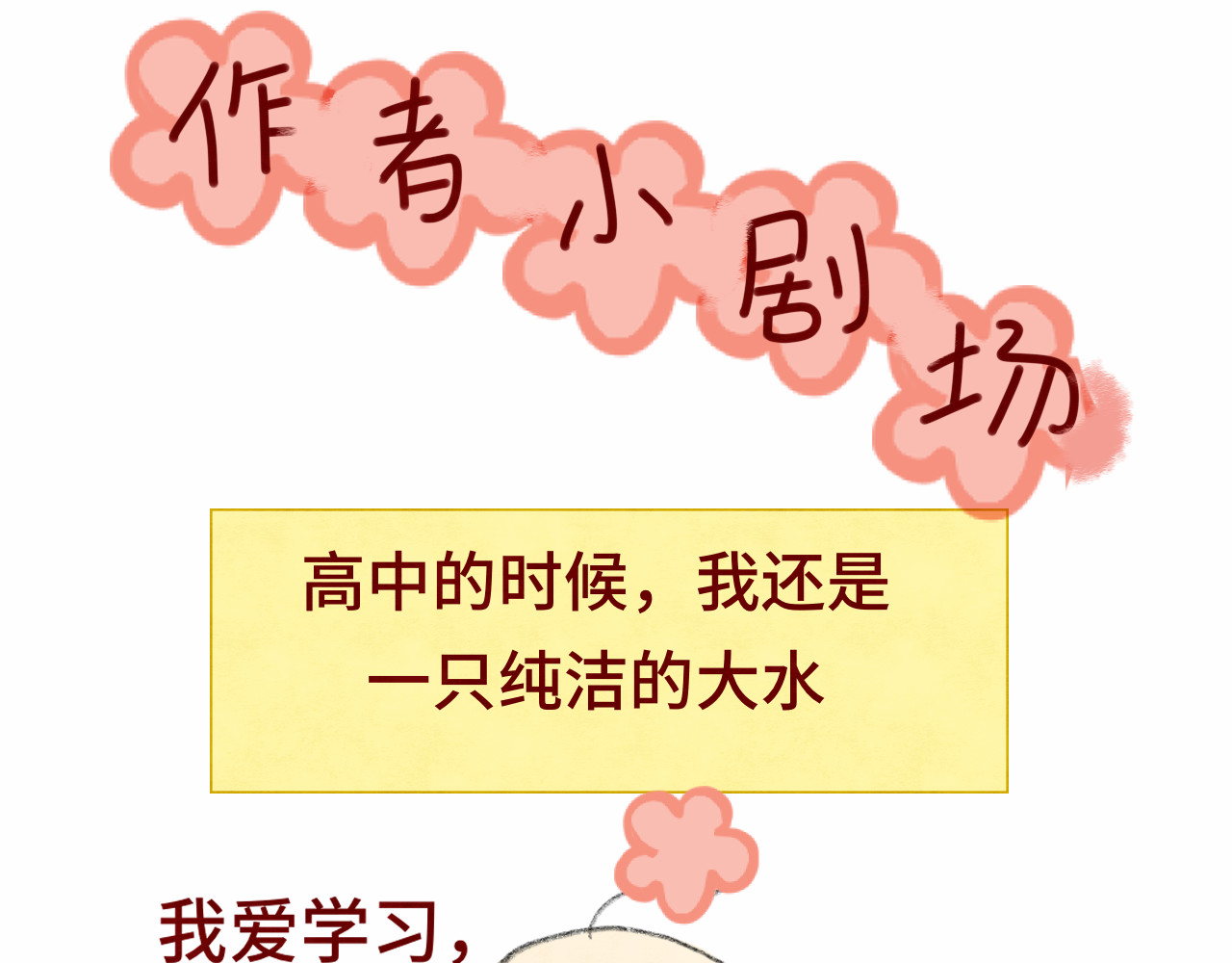 第18话 磕CP快乐多 第 149 页