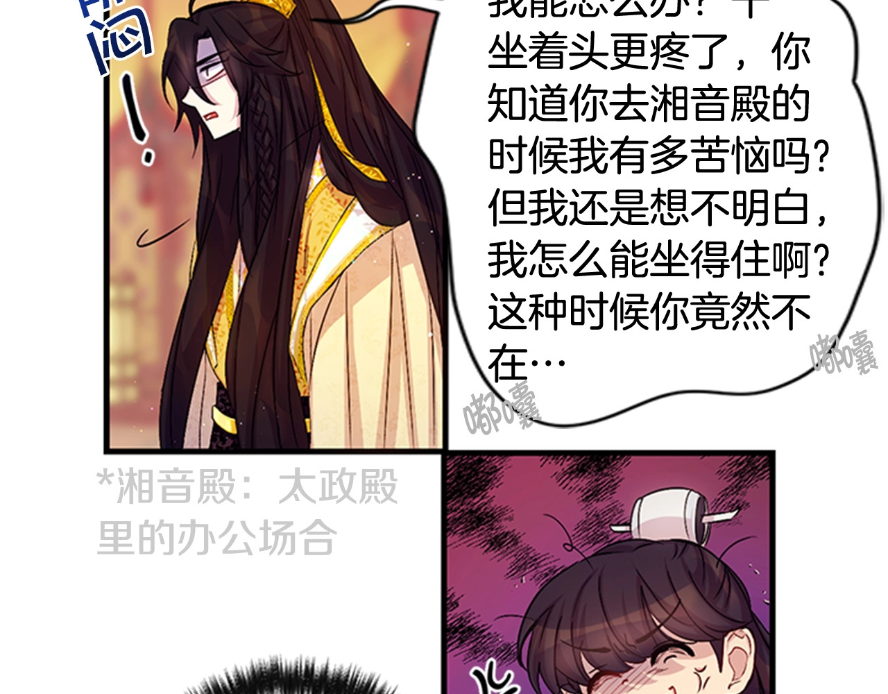 第27话 宠妃侍女被抓 第 32 页