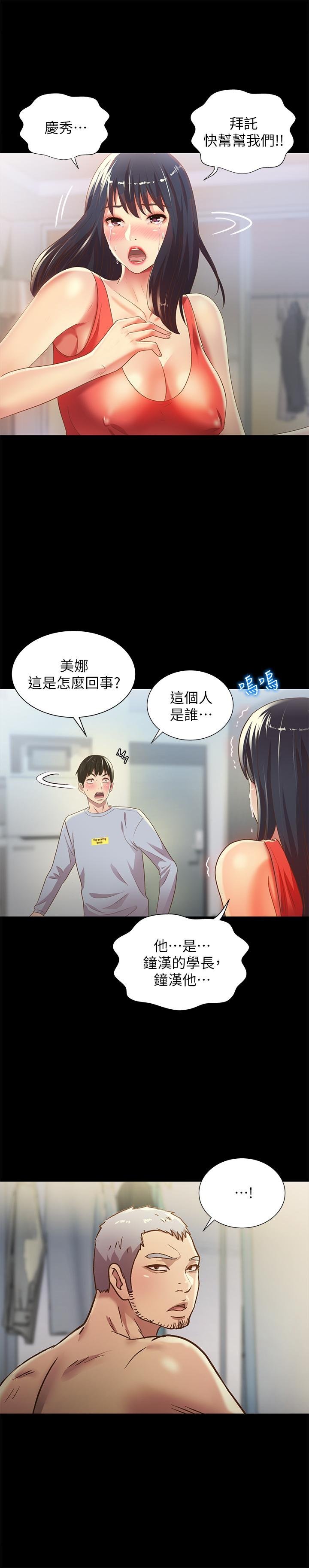 第66话-不要乱赴约 第 5 页