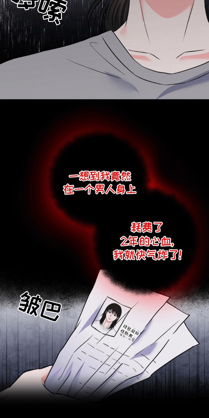 第7话 真相 第 24 页