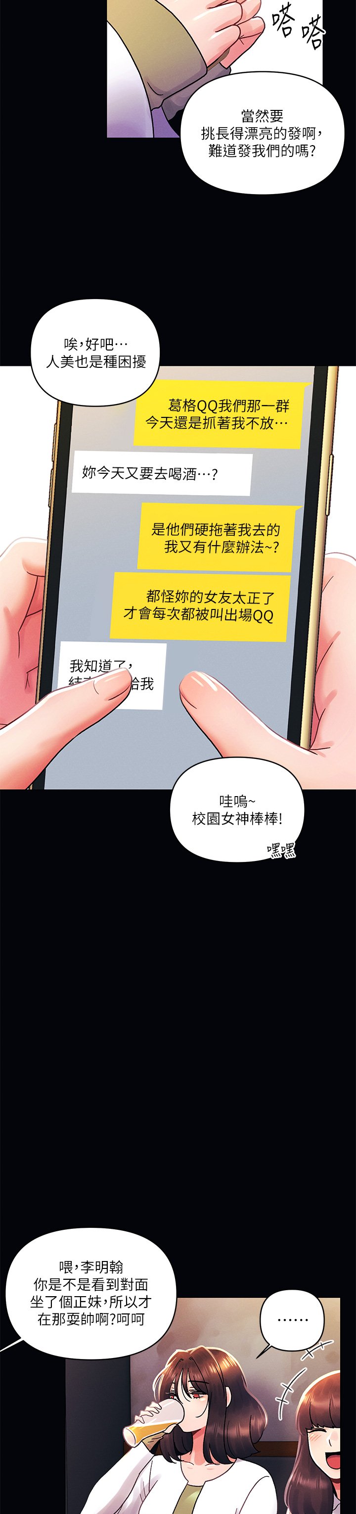 第42话 - 被男人偷吃豆腐 第 3 页