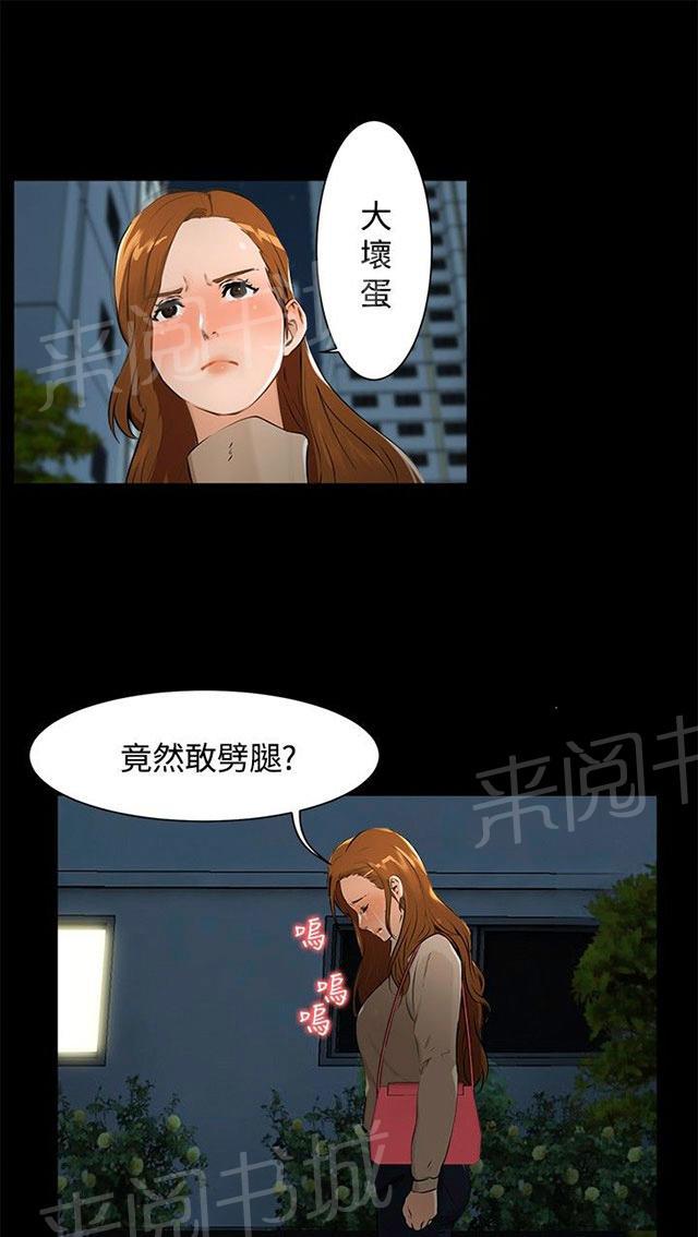 第6话 误会 第 41 页