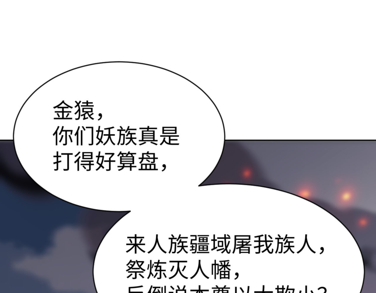 第41话 这样的楚休是最强的！ 第 102 页