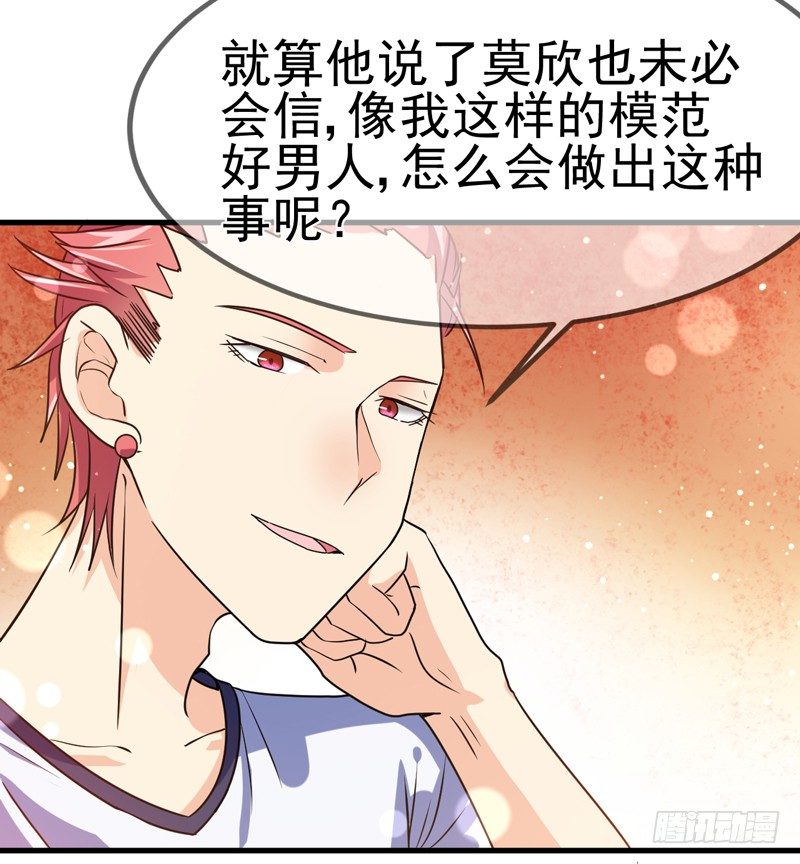 哼，禽兽 第 17 页