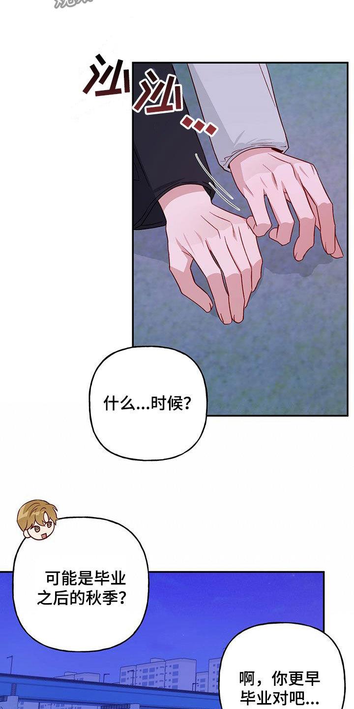 第73话 【第二季】毕业 第 6 页