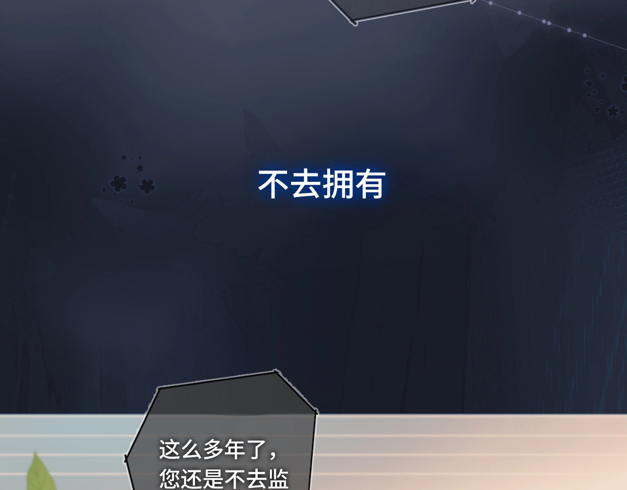 第92话 秋之剪 第 85 页