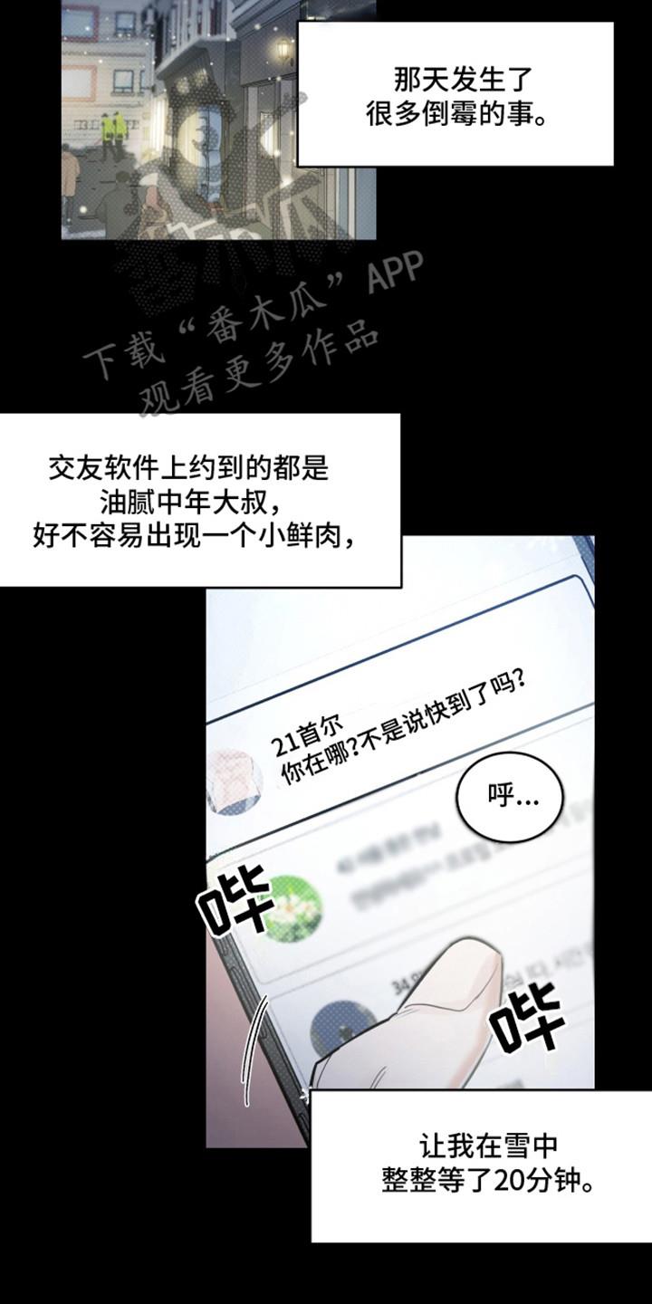 第4话 久等了 第 14 页