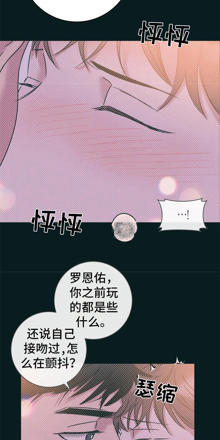 第21话 新婚生活 第 15 页
