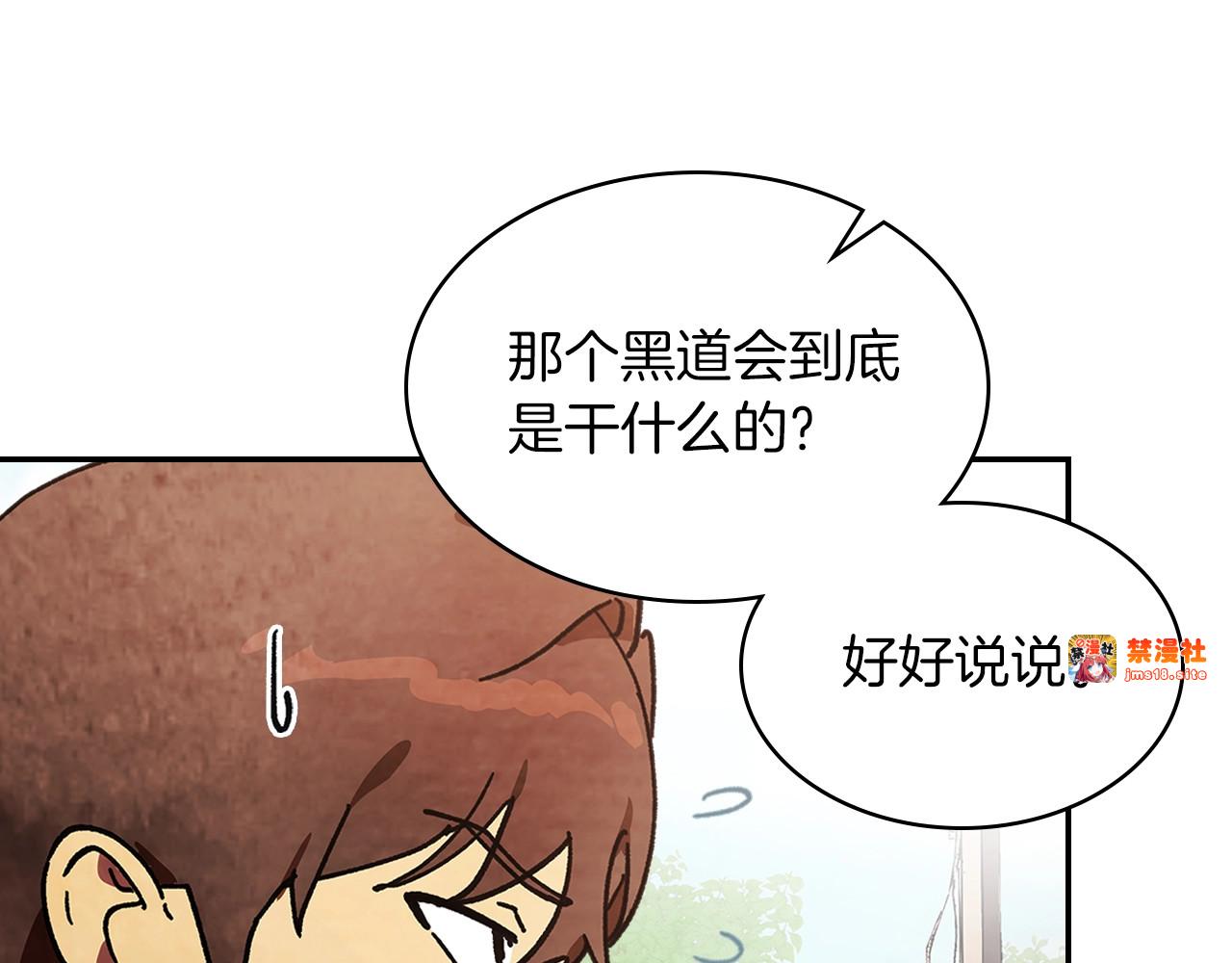 第14话 黑道 第 143 页