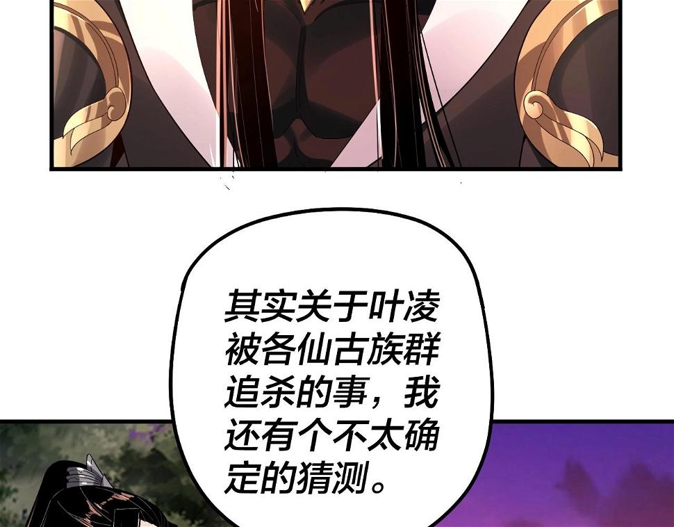 第69话 讨伐叶凌！ 第 26 页