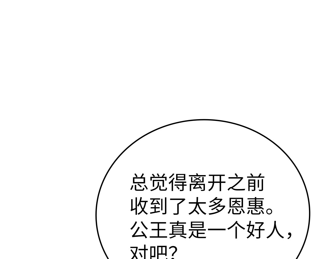 第32话 圣女的变化 第 66 页
