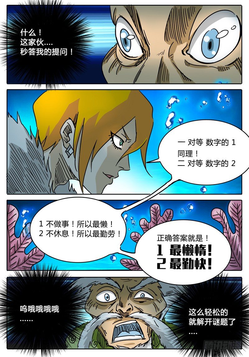 第54话 滑稽的问答 第 4 页