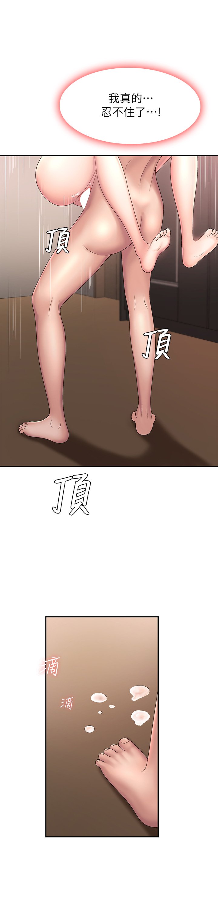 第18话 - 小妈爽到喷水的骚样 第 38 页