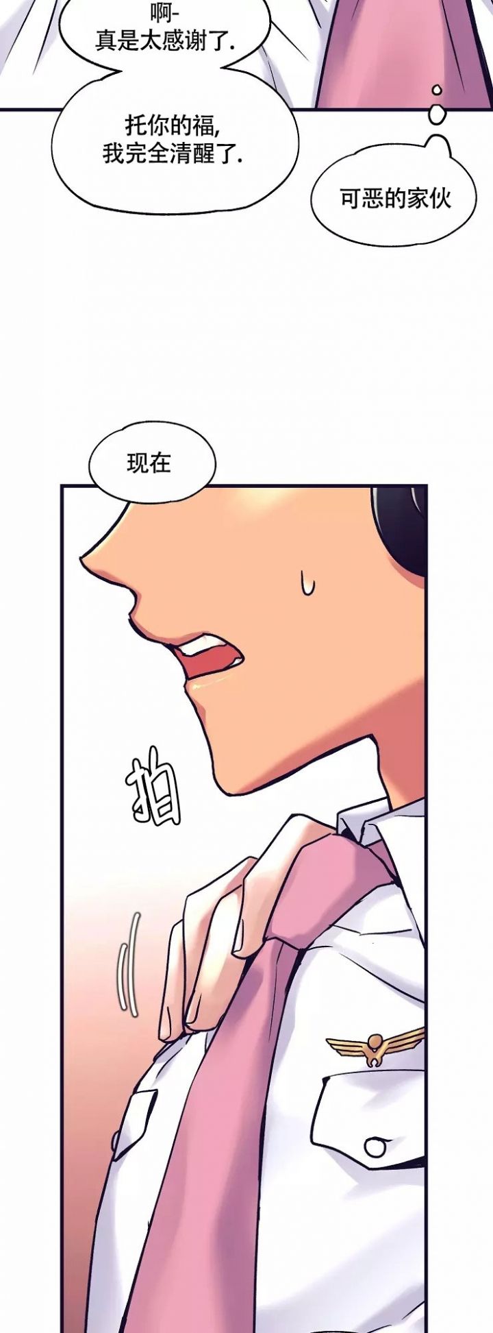 第2话 提高警惕 第 21 页