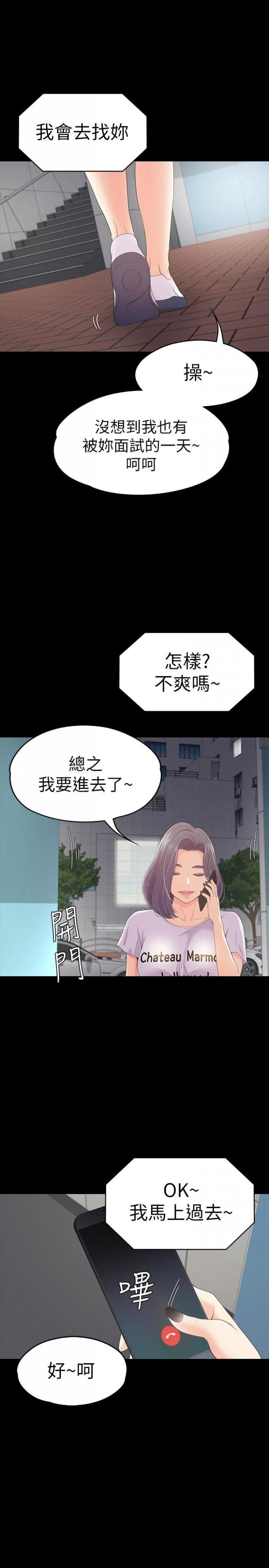 第61话-朵儿和洪会长的相遇 第 21 页