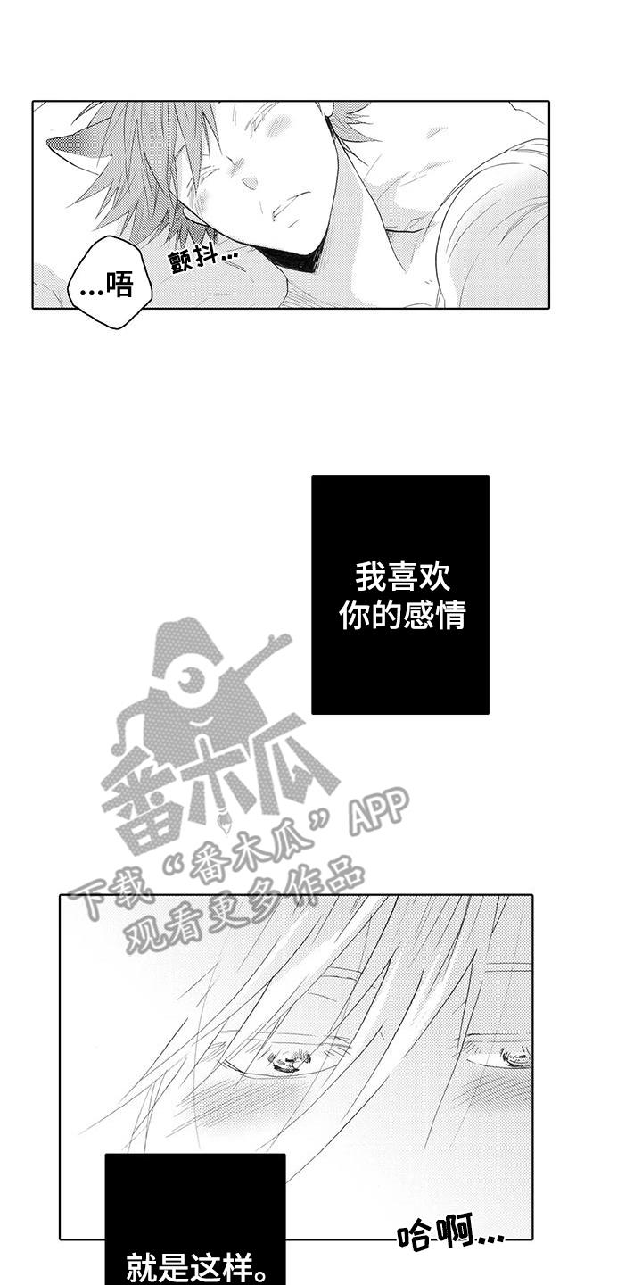 第15话 情难自禁 第 17 页