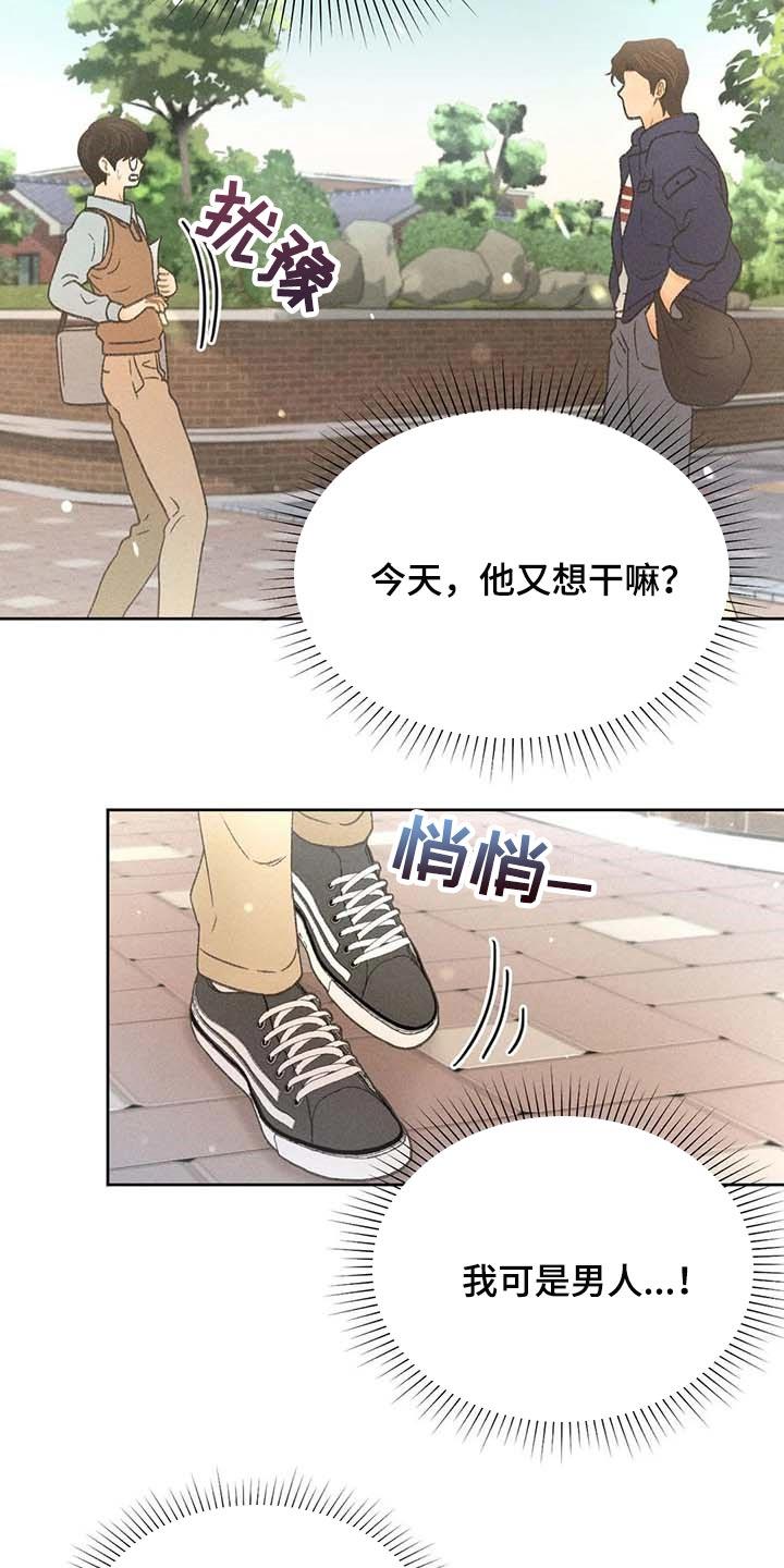 第29话 同学们都知道了 第 8 页
