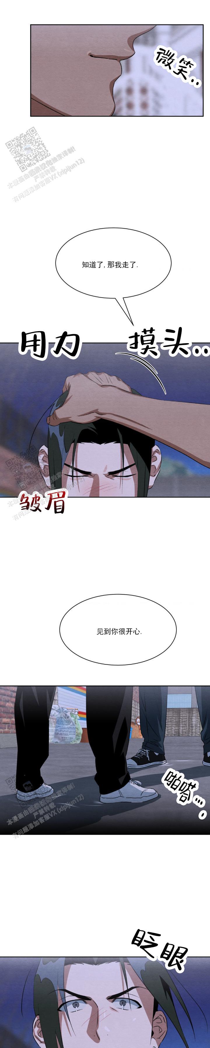 第7话 跟我来 第 9 页