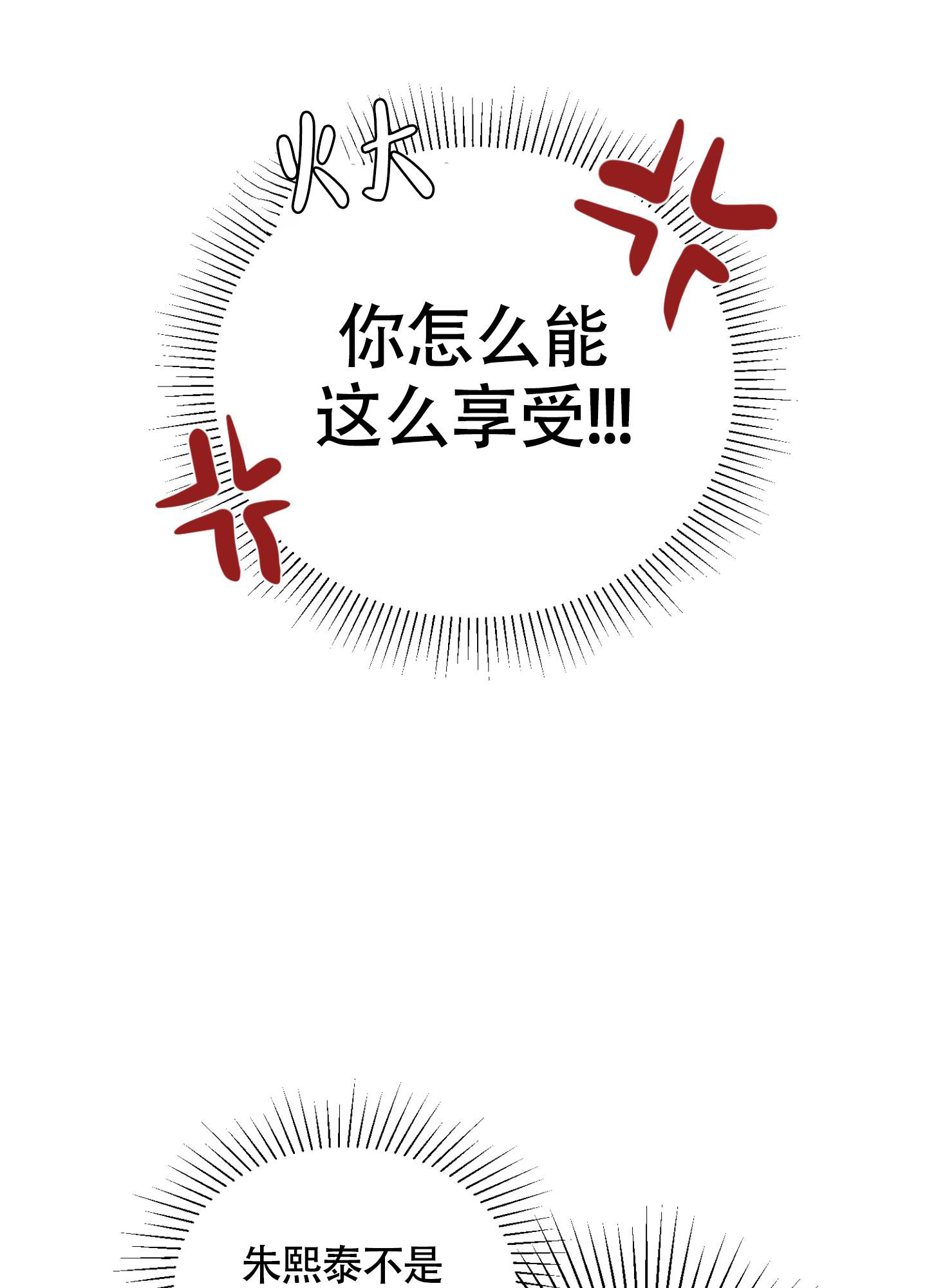 第7话 其实 第 6 页