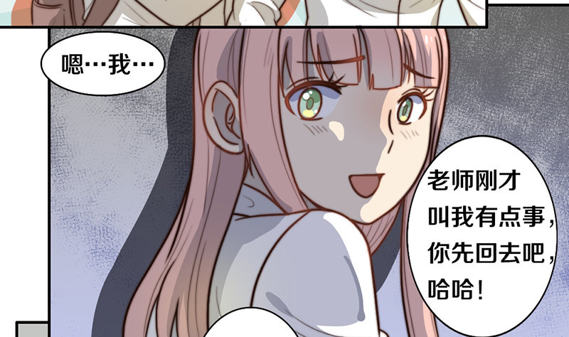 第32话 恋爱初体验 第 5 页