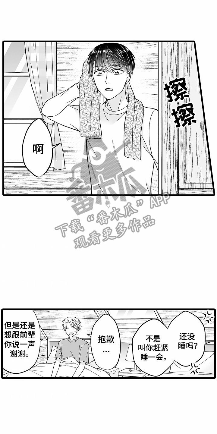第14话 心跳加速 第 8 页