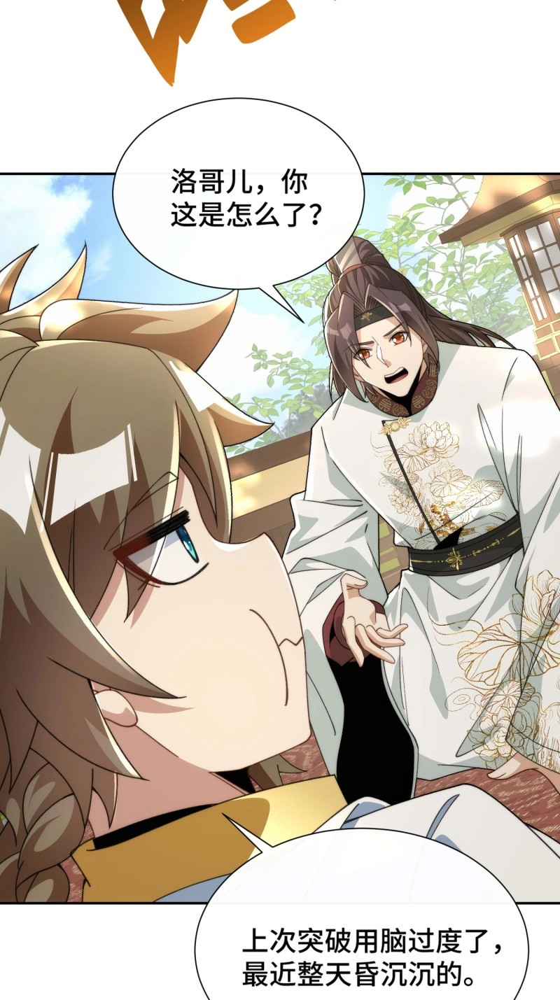 第33话 第三十一话 曼荼罗胎藏大界 第 53 页