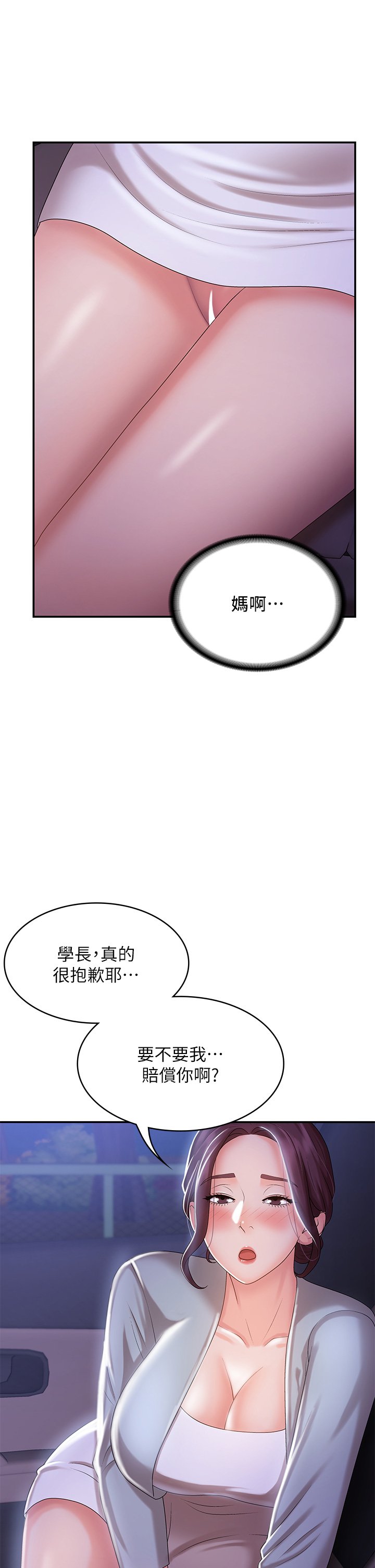 第11话 - 学妹脱掉内裤难道是想… 第 20 页